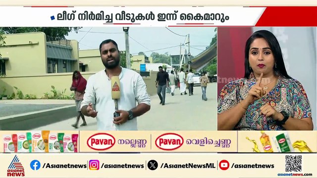 'പ്രതീക്ഷിച്ചതിലും ഉഷാറായി'; ഉരുൾപൊട്ടൽ ദുരന്തബാധിതർക്കായി ലീ​ഗ് നിർമ്മിച്ച വീടുകൾ ഇന്ന് കൈമാറും