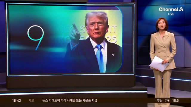 美-이란 협상 교착…트럼프 “협상 원하면 전화하라”