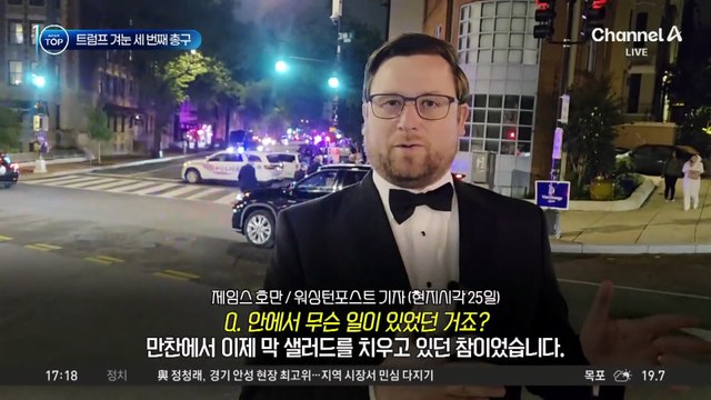 트럼프 겨눈 세 번째 총구