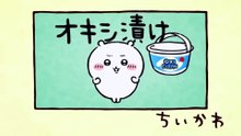 Chiikawa EP231 「黒い流れ星・後編⑩」