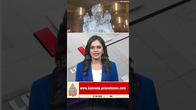 ಕೆಂಪೇಗೌಡ ಏರ್ಪೋರ್ಟ್‌ ಸೌಂದರ್ಯಕ್ಕೆ ಮತ್ತೊಂದು ಗರಿ | #kempegowdaairport #kial #biocon #suvarnanews