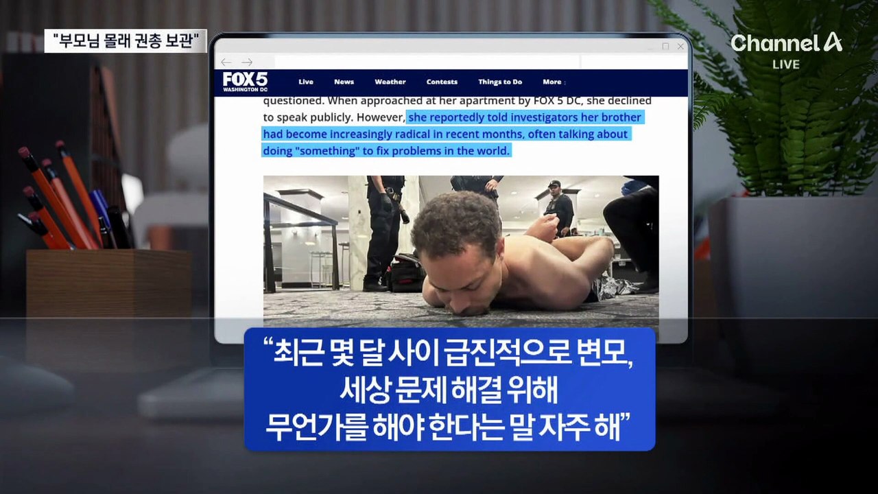 “총 3자루 부모집에 몰래 보관…정기적으로 사격 훈련”