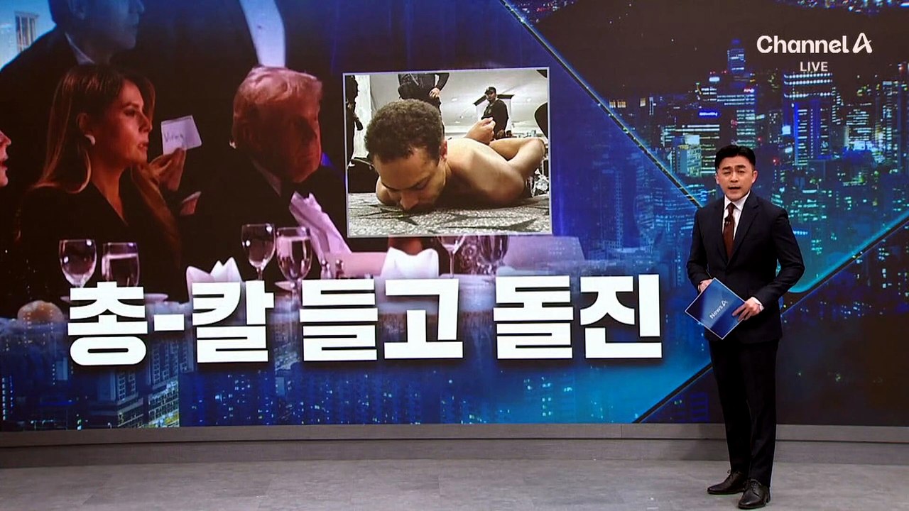 “최고위직부터 표적”…총격 10분 전 성명서