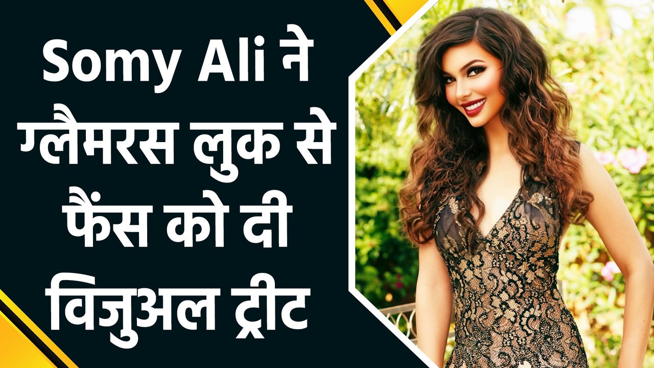 Somy Ali ने शेयर किया ग्लैमरस मोंटाज वीडियो, स्टनिंग लुक से दी विजुअल ट्रीट