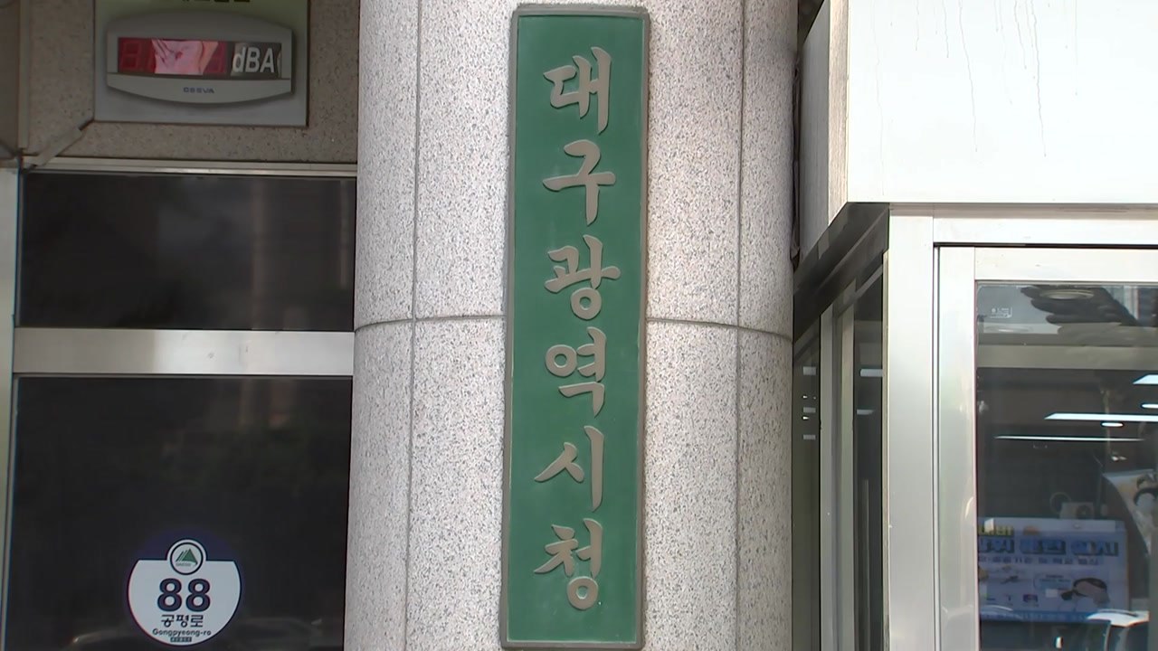 [대구] 대구시, 전국 최초 AI 활용 지반침하 전조증상 조사 / YTN