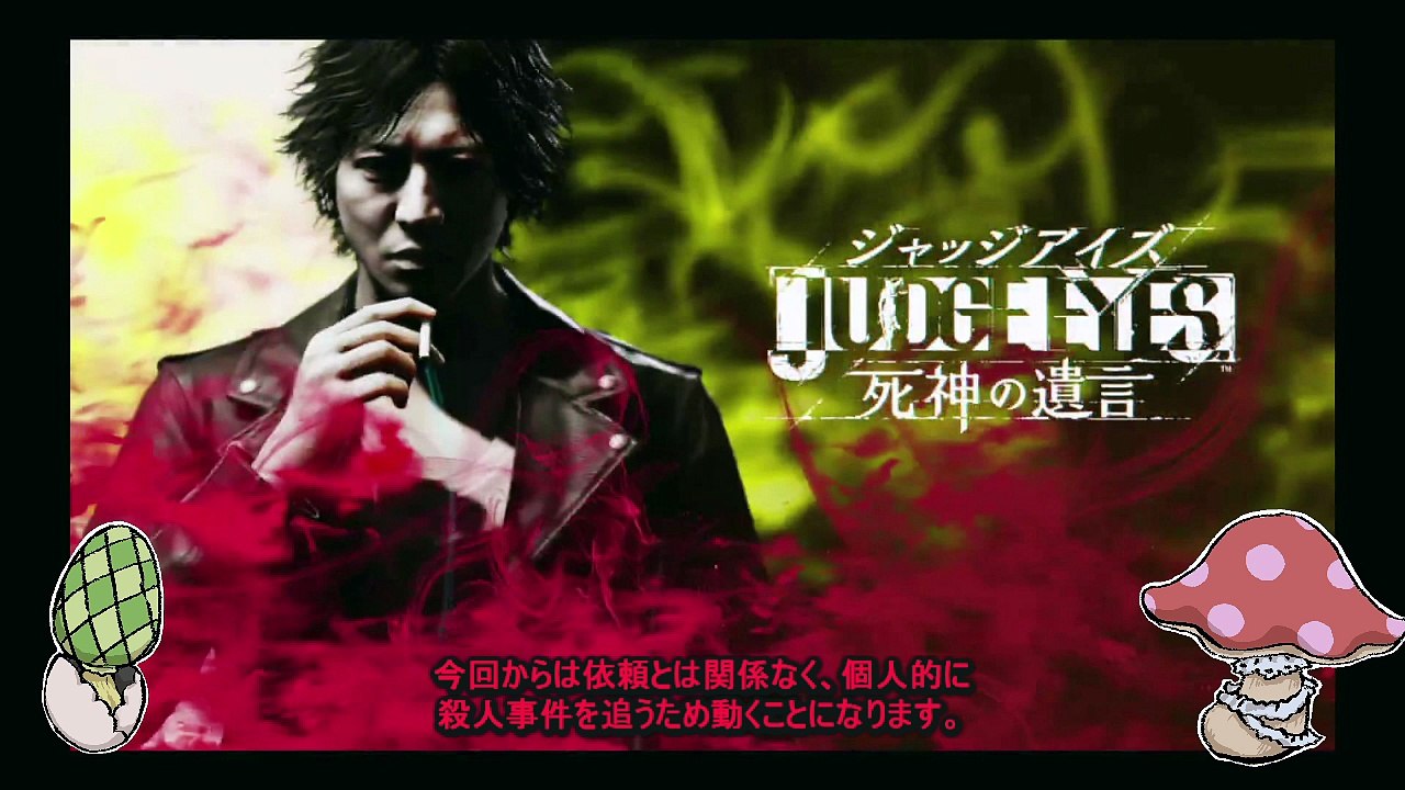 初代「JUDGE EYES　死神の遺言」プレイ日記3(Chapter02)
