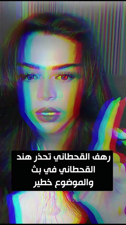 رهف القحطاني تحذر هند القحطاني في بث والموضوع خطير