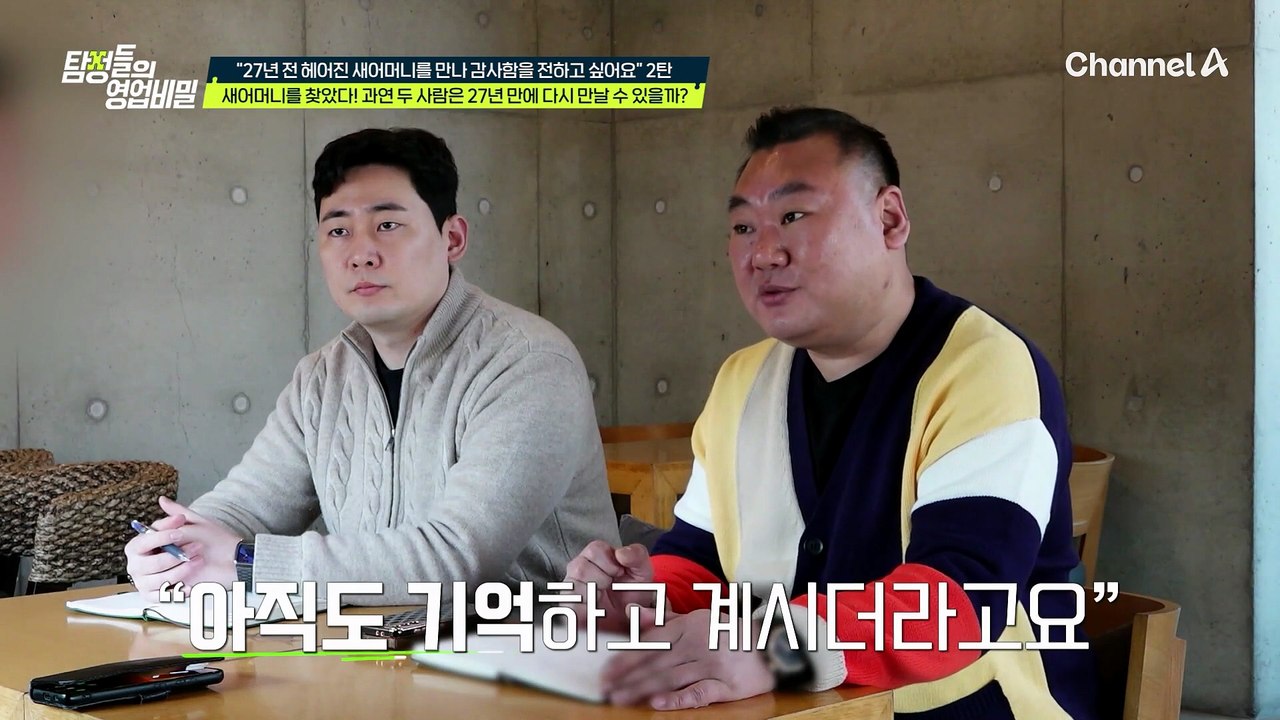 돈 받고 연락 두절된 아들에게 서운함을 느낀 새어머니! 27년의 벽을 허물 수 있을까?!