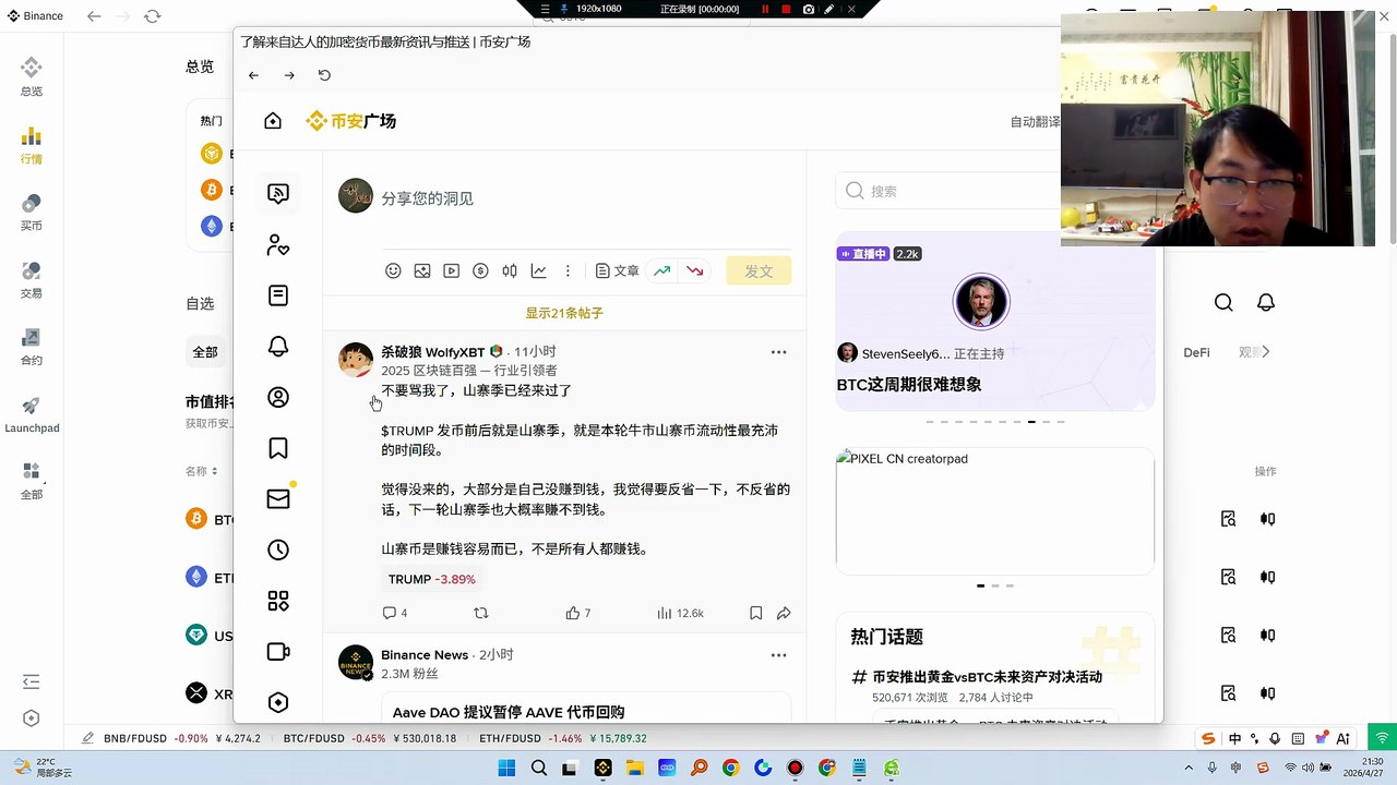 山寨季已经来过了trump发币前后就是山寨季，就是本轮牛市山寨币流动性最充沛的时间段。觉得没来的，大部分是自己没赚到钱，我觉得要反省一下，不反省的话，下一轮山寨季也大概率賺不到钱山寨币是赚钱容易而已，不是所有人都赚钱