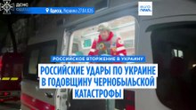 Российские удары по Украине в годовщину Чернобыльской катастрофы