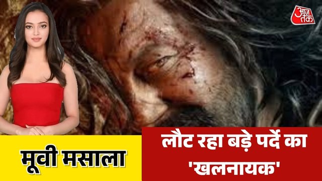 संजय दत्त की 'खलनायक रिटर्न्स' का दमदार टीजर रिलीज, इस बार क्या अलग? देखें मूवी मसाला