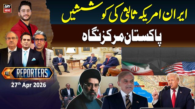 The Reporters | Pakistan’s Iran-US Mediation Efforts | 27th Apr 2026 - ARY News
