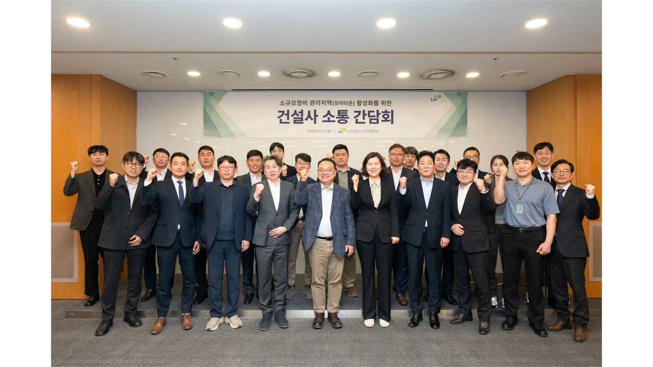 [기업] LH, '모아타운 사업 활성화' 민간 건설사와 간담회 / YTN