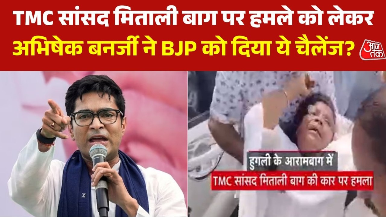 'CCTV से एक-एक की पहचान करेंगे', TMC सांसद के ह...