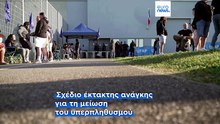 Γαλλία: Κινητοποιήσεις σωφρονιστικών υπαλλήλων για τον υπερπληθυσμό στις φυλακές - Ζητούν προσλήψεις