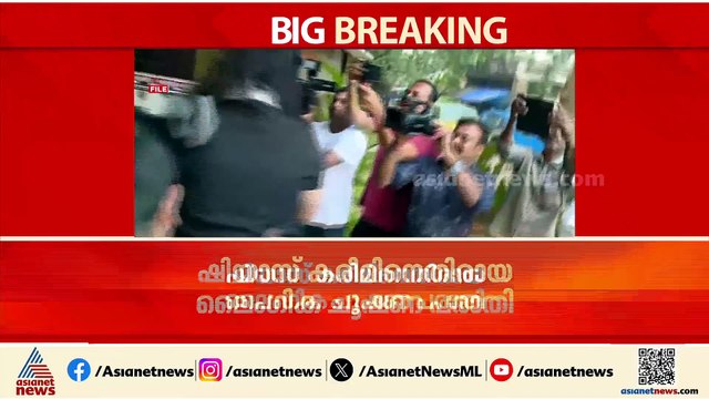 ഷിയാസ് കരീമിനെതിരെയുള്ള പീഡന പരാതി; കേസെടുത്ത് പാലാരിവട്ടം പൊലീസ്