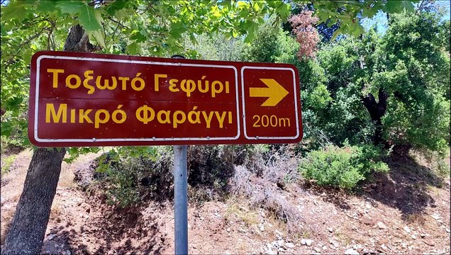 Το πέτρινο γεφύρι του Παλιόμυλου ή Μικρό Φαράγγι