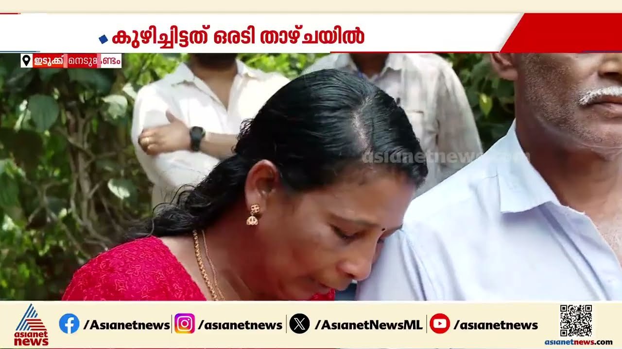 ഇടുക്കി നെടുങ്കണ്ടത്ത് കുഴിച്ചിട്ട നിലയിൽ ശരീര...