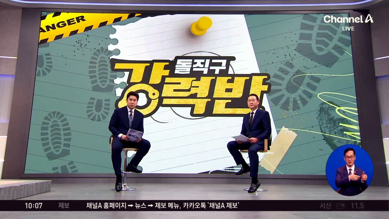 [돌직구 강력반]제2의 김소영 등장?…수면제 먹여 계좌 털었다