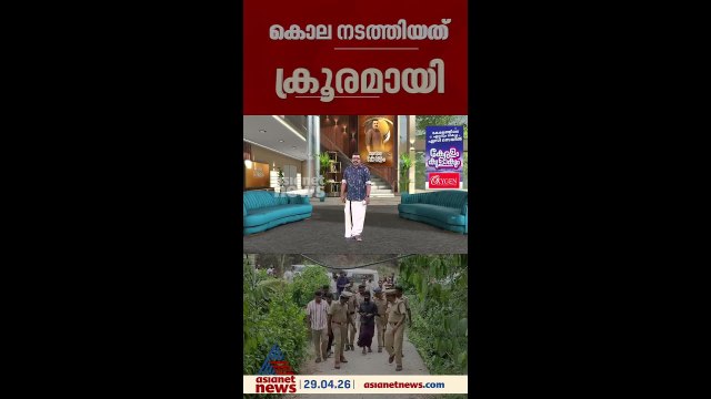 അമ്മയെയും സഹോദരനെയും സജി കൊന്നത് ക്രൂരമായി മർദ്ദിച്ച്
