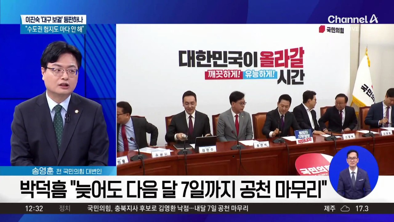 국민의힘 대구 ‘달성군’ 공천…이진숙·김민수 거론
