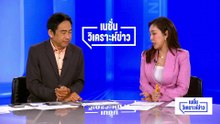 การเมือง อิทธิพลขัดแย้ง แรงถึง ”แลกชีวิต” | เนชั่นวิเคราะห์ข่าว | 28 เม.ย 69 | PART 3