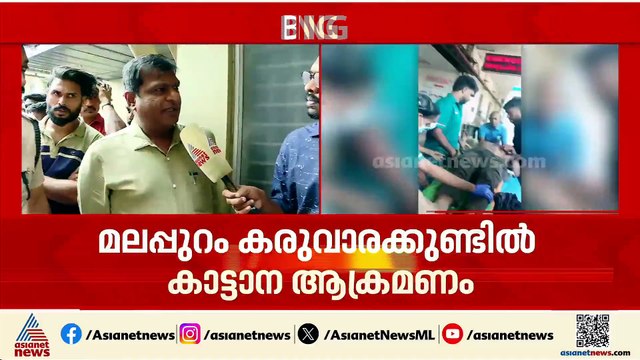 മലപ്പുറത്ത് കാട്ടാന ആക്രമണം; ടാപ്പിങ് തൊഴിലാളിക്ക് ദാരുണാന്ത്യം