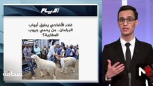 قراءة في عناوين الصحف - 27/04/2026