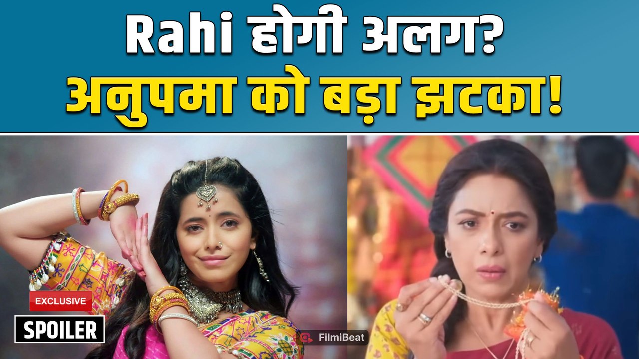 Anupama Spoiler: क्या Rahi को Shruti से अलग करेगी नई साजिश? रिश्तों में आएगा बड़ा तूफान!