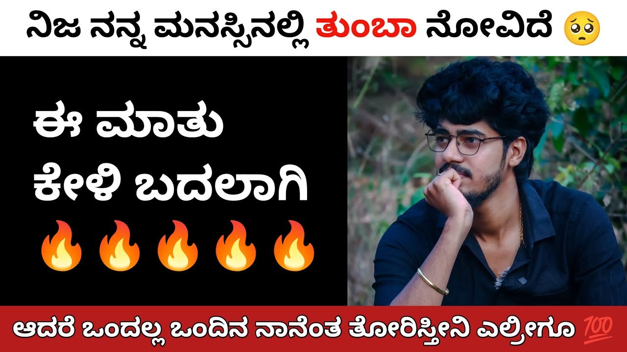 ಅತಿಯಾದ ನಂಬಿಕೆ ನೋವು ತರುತ್ತದೆ: ಜೀವನದ ಕಹಿ ಸತ್ಯಗಳು | Kannada Motivational Videos | Suvarna News