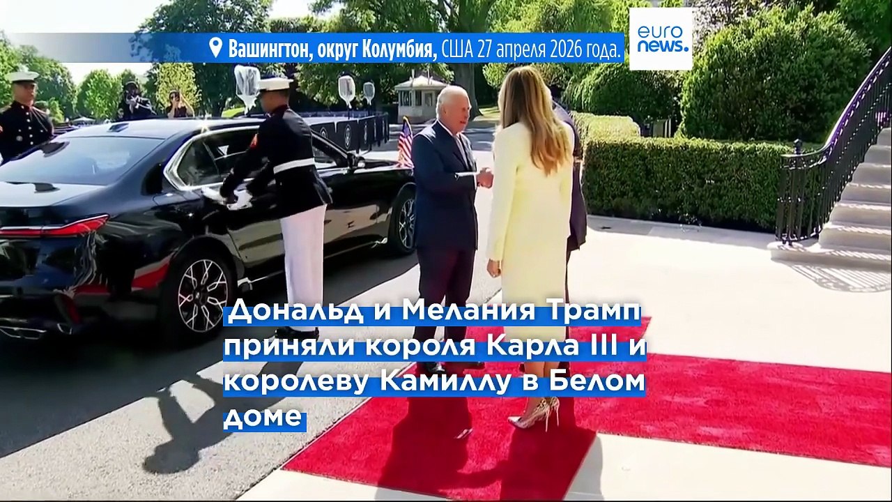 Британский король Карл III совершает государств...