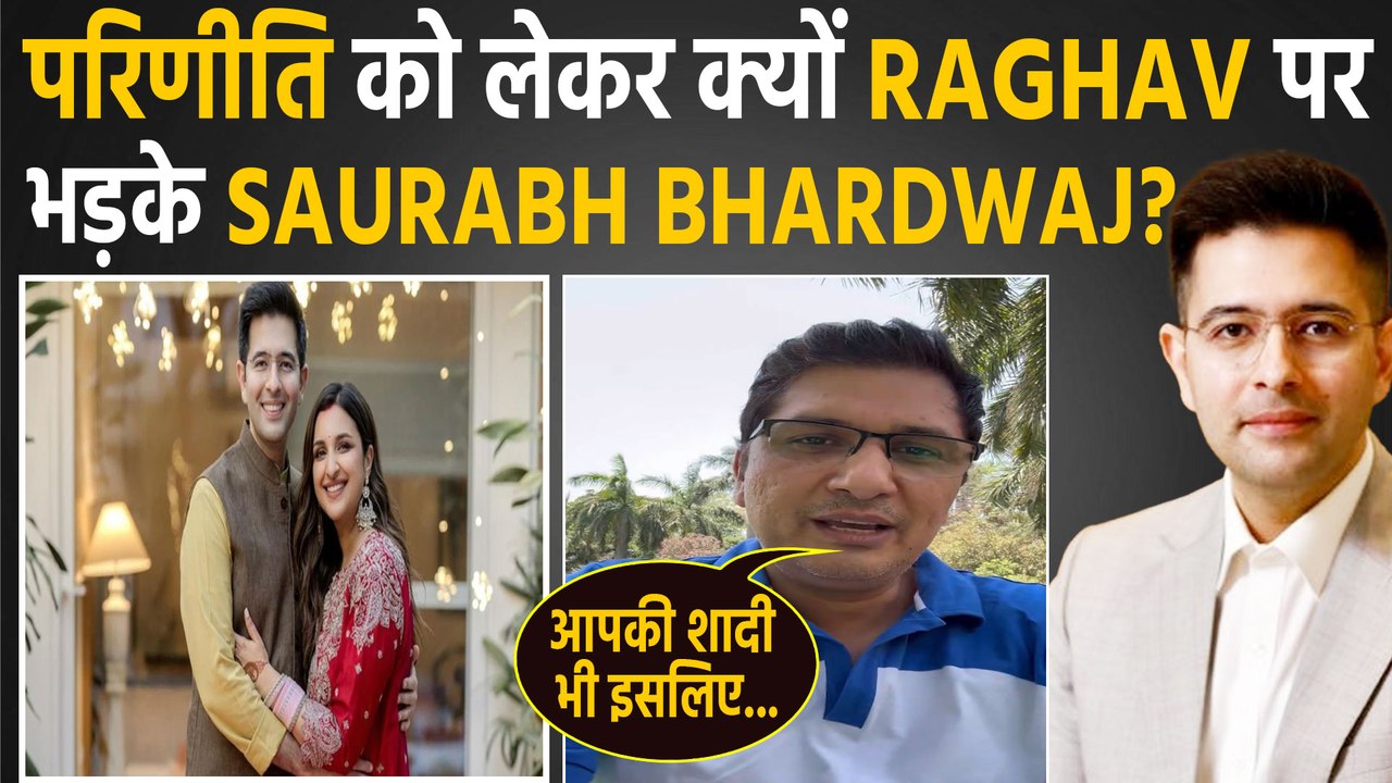 Raghav Chadha News: Parineeti - राघव की शादी पर Saurabh Bharadwaj का तंज, AAP छोड़ने पर भी किया वार!