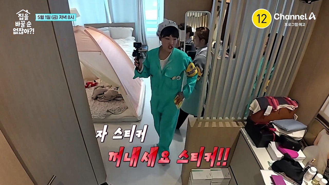 [예고] 정리 총괄 김숙마저 포기했다? 러블리한 박슬기 부부의 역대급 정신 없는 집(?)
