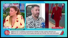 Λιάγκας για Καινούργιου – Γκουντάρα «Η Κατερίνα δεν θέλει να τον δει στα μάτια της τον Γρηγόρη»