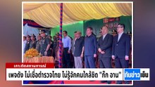 "แท๊กซี่-ไรเดอร์-วินจยย. บุกทำเนียบฯ | ทันข่าวเย็น | 28 เม.ย. 69 | PART 1