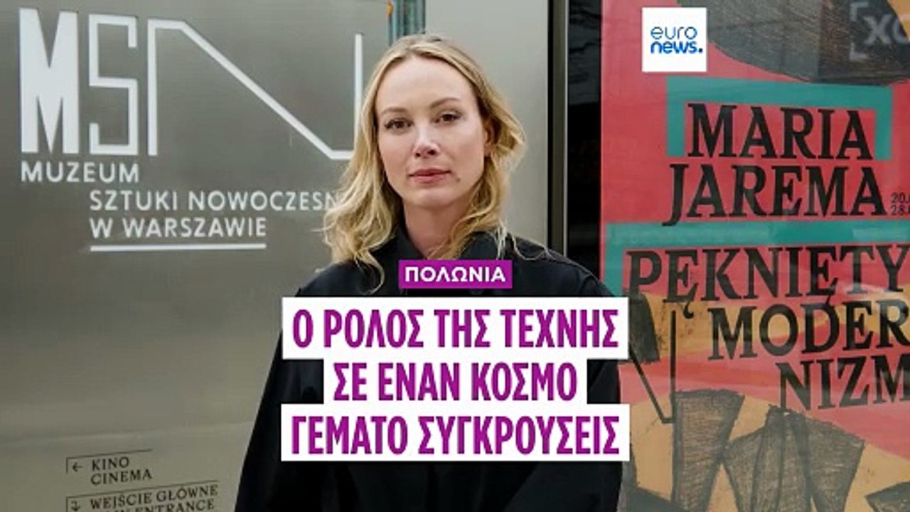 Natalia Sielewicz: Ο ρόλος του πολιτισμού σε έν...