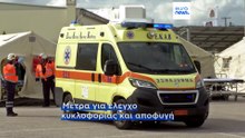 Μέτρα πολιτικής προστασίας για τη Σαντορίνη - Περιορισμοί στην παραμονή και κυκλοφορία στο λιμάνι