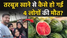 Mumbai Tarbooj Death: बिरयानी के बाद तरबूज खाने से हुईं 4 लोगों की मौत, Postmortem में सामने आई वजह!