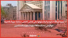 زوروا أوراقًا حكومية واستولوا على أرض تخص سفارة عربية بالجيزة.. كواليس محاكمة 14 متهما بينهم 9محامين