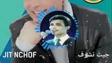 🇲🇦 Chrifi Hassan Eloujdi Jit Nchof Atalb الشريفي حسن الوجدي جيت نشوف الطالب