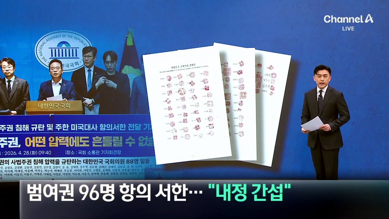 범여권 96명, 美대사관에 항의 서한…“내정 간섭”