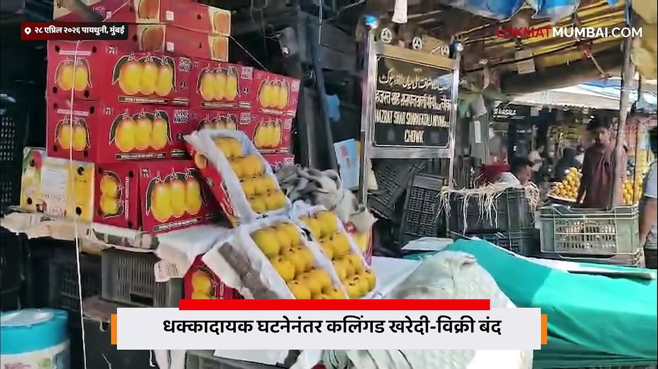 पायधुनी कलिंगड प्रकरणानंतर पोलिसांचं सर्च ऑपरेशन