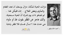 أحمد خالد توفيق 11