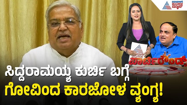 ಬಿಜೆಪಿಯ ವ್ಯಂಗ್ಯದ ಹಿಂದೆ ಅಡಗಿದೆಯೇ ಗುಪ್ತ ಸಮಾಚಾರ? | Siddaramaiah vs DK Shivakumar | Suvarna Party Rounds