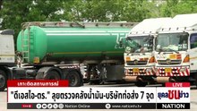 กัมพูชาวุ่น! จีนแห่ประท้วง หลังเงินเก็บถอนไม่ได้ | ยุคลชนข่าว | 28 เม.ย.69