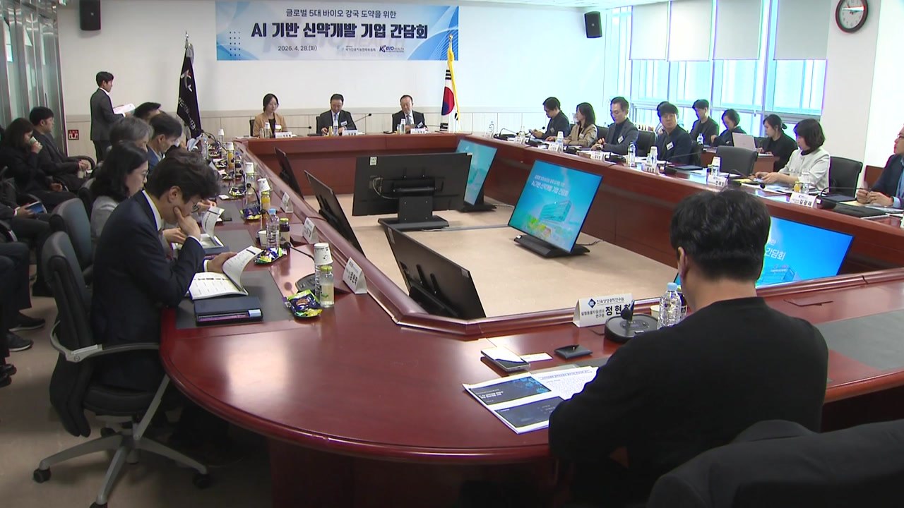 오송첨단의료산업진흥재단서 '신약개발' 현장 점검 / YTN