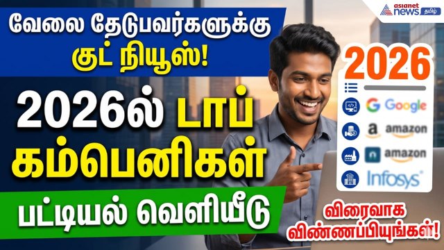 இந்தியாவின் டாப் கம்பெனிகள் 2026 | LinkedIn வெளியிட்ட லிஸ்ட்.. எந்தெந்த நிறுவனங்கள் தெரியுமா?