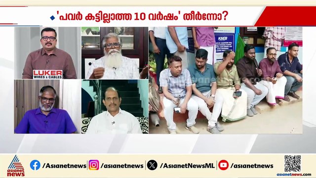 ലോഡ് ഷെഡിം​ഗിന് കാരണം കെഎസ്ഇബിയുടെ പ്ലാനിം​ഗ് പരാജയം: സിപി ജോർജ്
