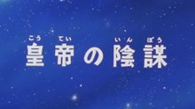 Sengoku Majin Goshogun EP21/26