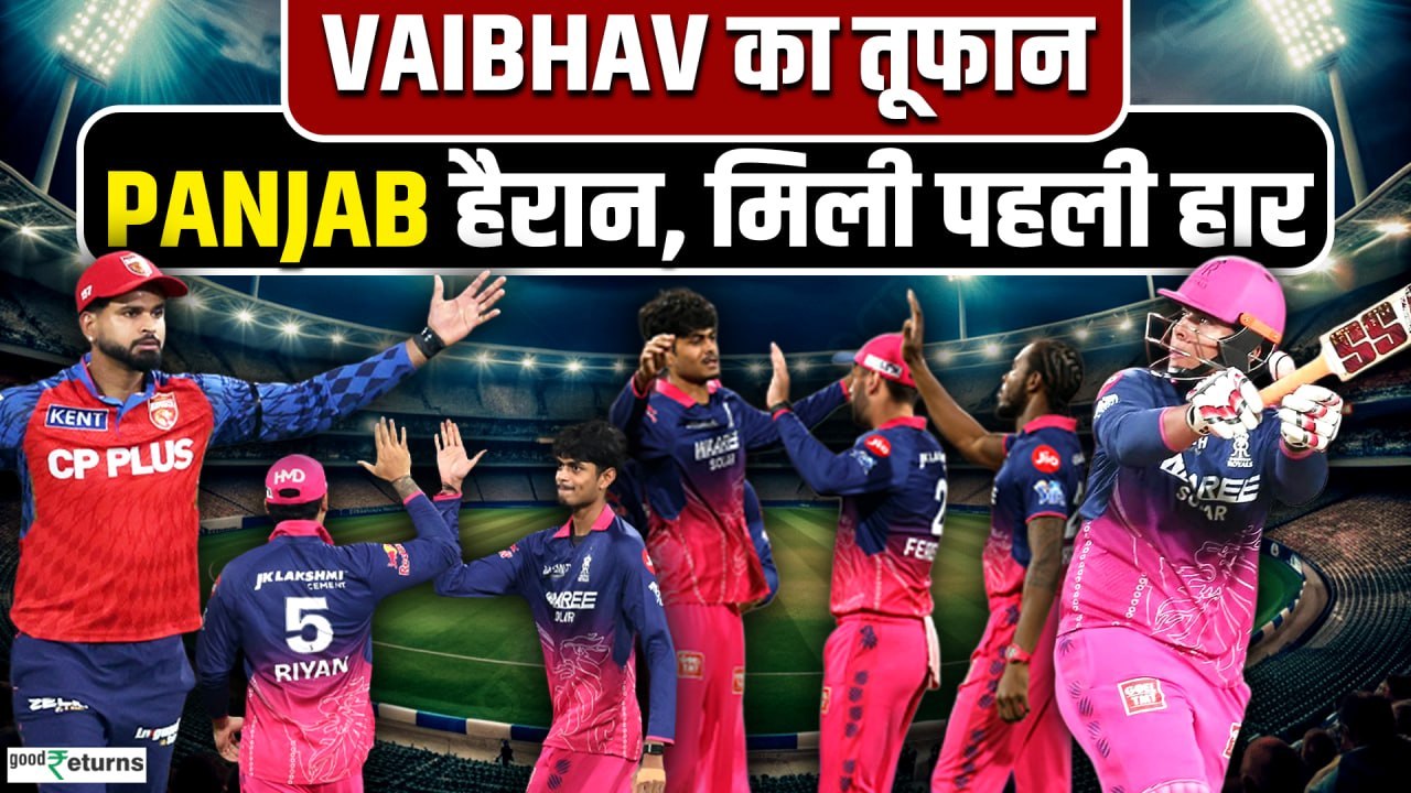 IPL 2026: Punjab Kings की पहली हार RR ने किया बुरा हाल चखाया हार का स्वाद?